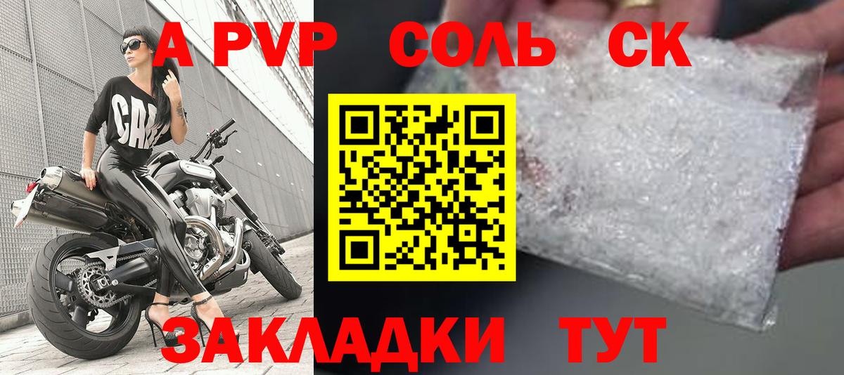 А ПВП Соль Североуральск