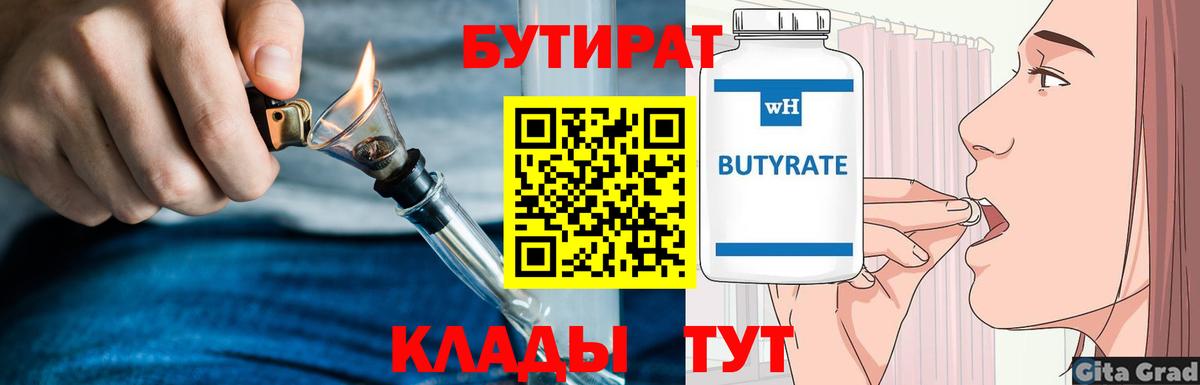 Североуральск  БУТИРАТ  Вход с VPN  БУТИРАТ оксана 
