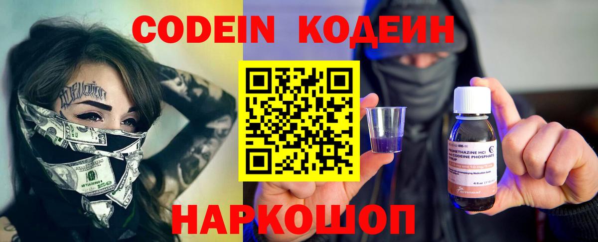 Кодеиновый сироп Lean Purple Drank  Codein Purple Drank  Вход с VPN  Североуральск 