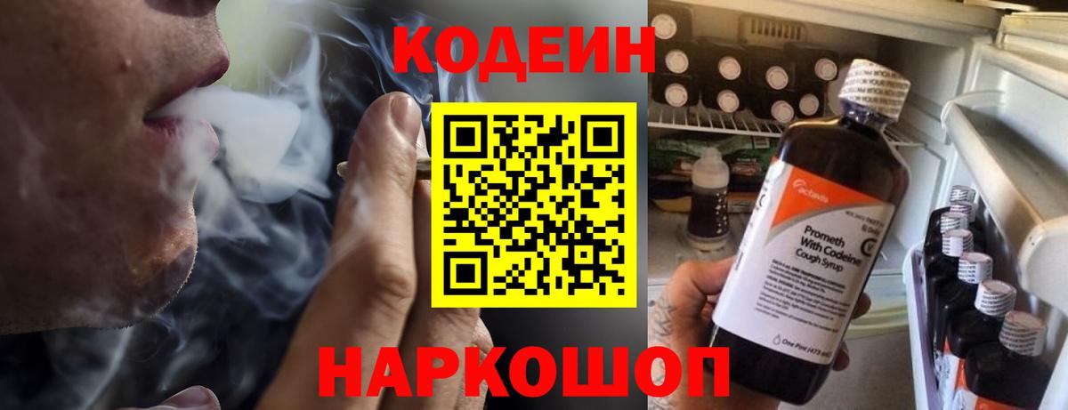 Кодеиновый сироп Lean напиток Lean (лин) Североуральск