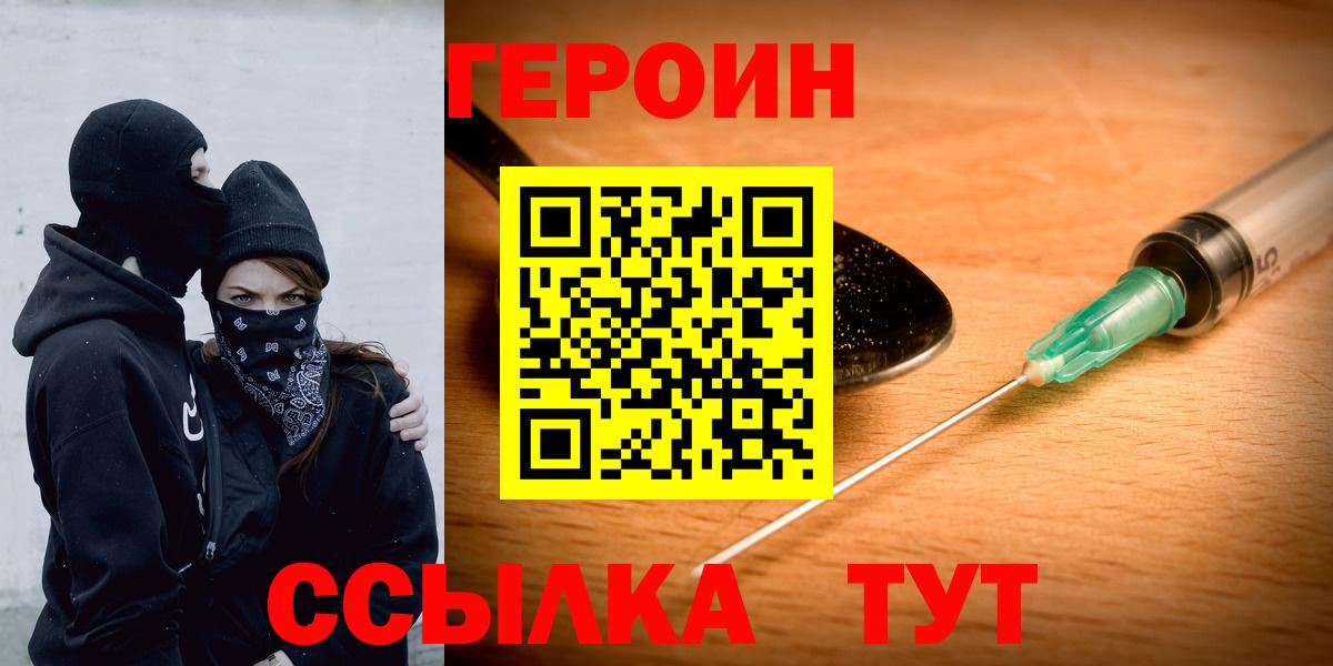 Североуральск  Героин хмурый  Героин  Вход с VPN 